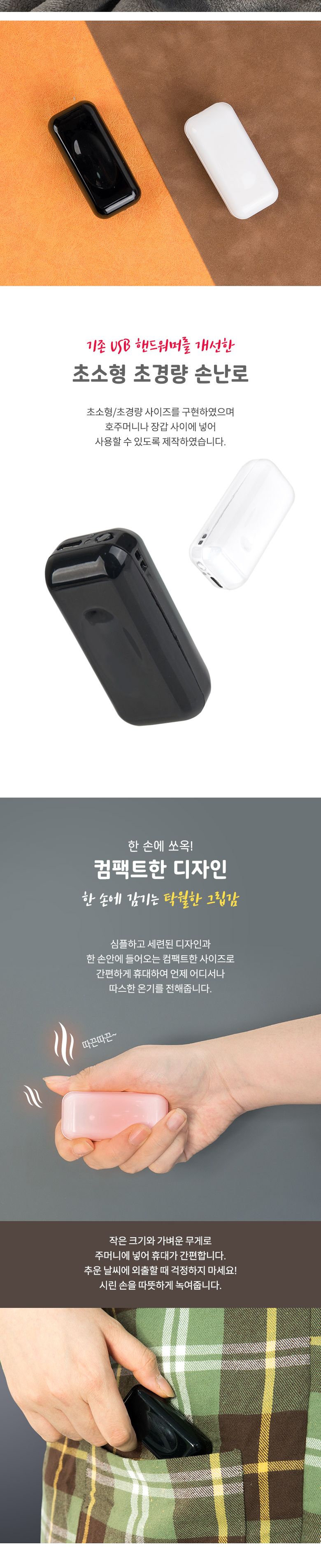 (특가) Coms 초소형 미니 손난로 핸드워머 양면발열 휴대용 White/손난로/미니손난로/USB손난로/USB핸드워