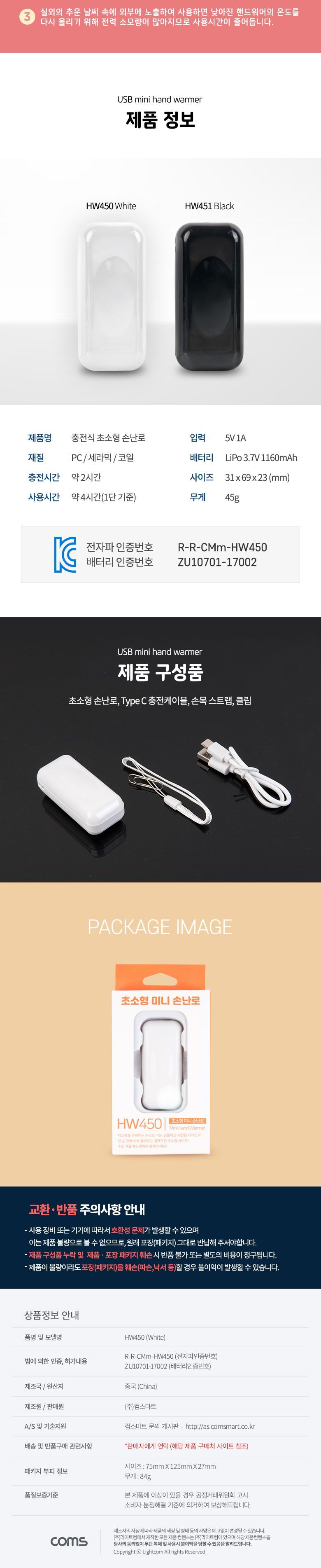 (특가) Coms 초소형 미니 손난로 핸드워머 양면발열 휴대용 White/손난로/미니손난로/USB손난로/USB핸드워