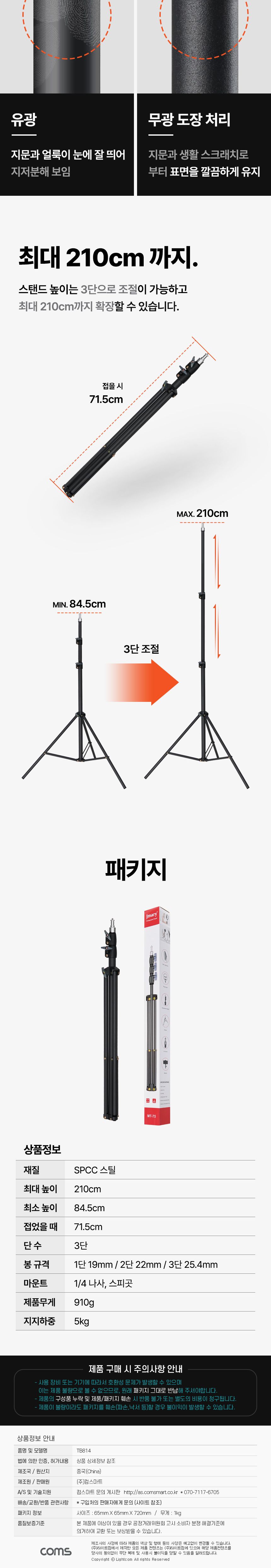 Coms 조명 삼각대 1 4나사 스피곳 3단 높이조절 210cm 조명스탠드 라이트스탠드 카메라조명스탠드 스튜디오조명스탠드 촬영조명스탠드 조명삼각대 촬영조명삼각대 라이트조명삼각대 촬영라이트삼각대 라이트삼각대