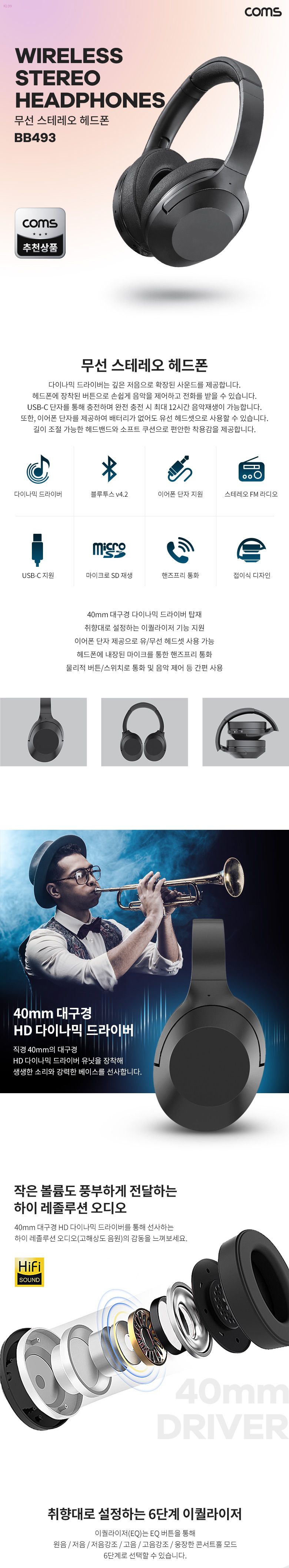 (품질개선) Coms 무선 스테레오 헤드폰 헤드셋 블루투스 AUX입력 다이나믹 드라이버 스테레오FM라디오/무선