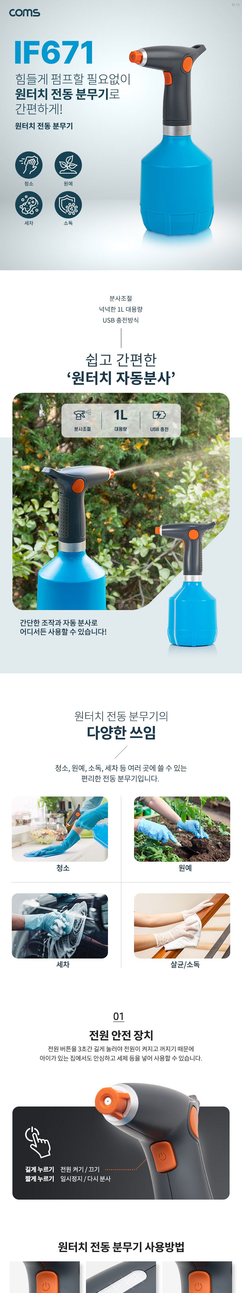 Coms 원터치 전동 분무기. 자동분사. 대용량. 원예 청소 세차 소독 살균. 물뿌리개. 스프레이/분무기/원터