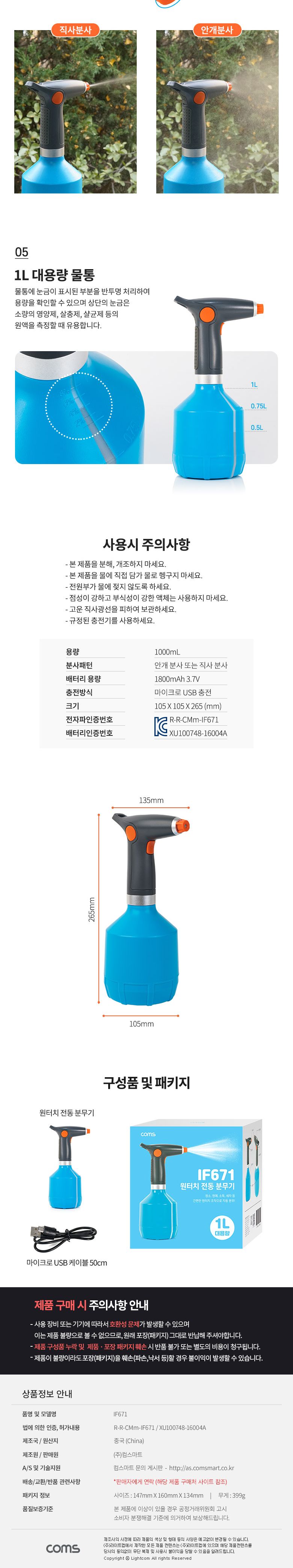 Coms 원터치 전동 분무기. 자동분사. 대용량. 원예 청소 세차 소독 살균. 물뿌리개. 스프레이/분무기/원터