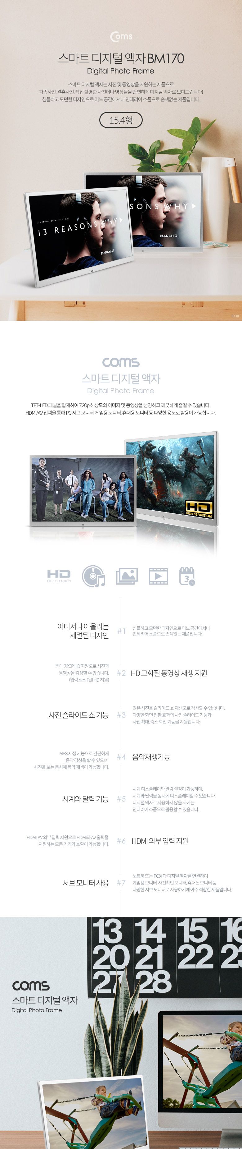 Coms 15.4형 스마트 디지털 액자(HD급 해상도 동영상 시계 달력) HDMI 입력지원/액자/디지털액자/스마트액