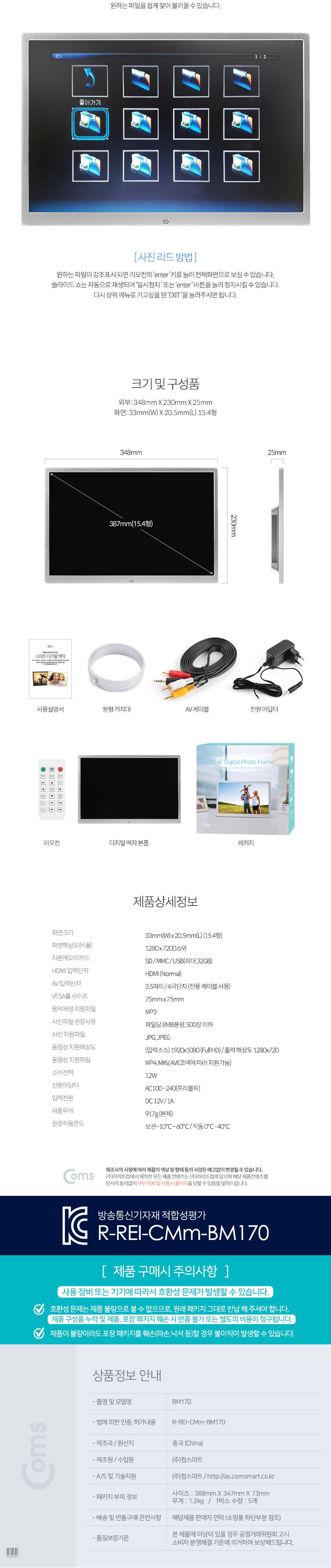 Coms 15.4형 스마트 디지털 액자(HD급 해상도 동영상 시계 달력) HDMI 입력지원/액자/디지털액자/스마트액