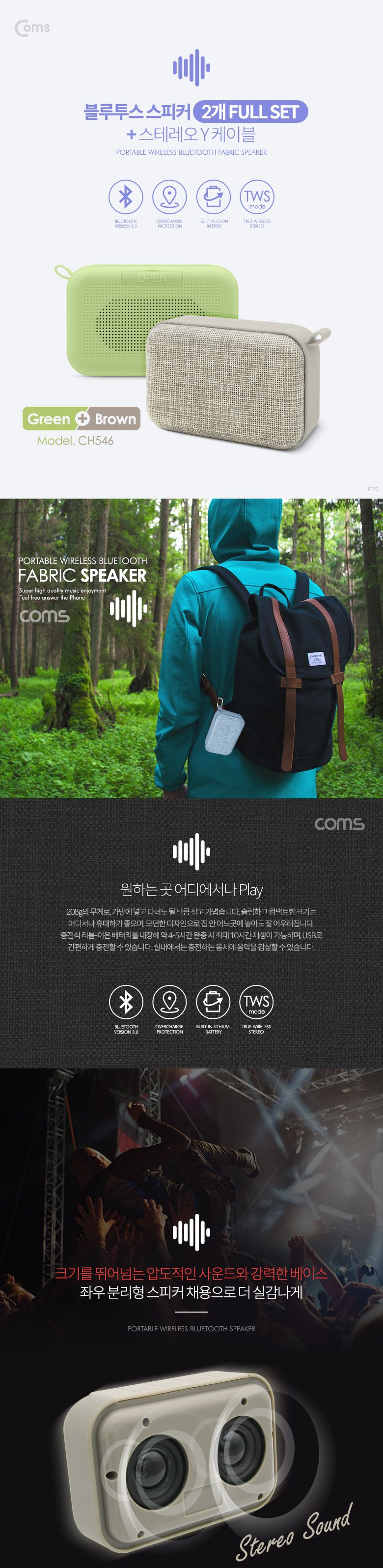 Coms 블루투스 스테레오 스피커 2개 풀세트(Green Brown)+스테레오 Y 케이블 2M evn1/스피커/블루투스스피