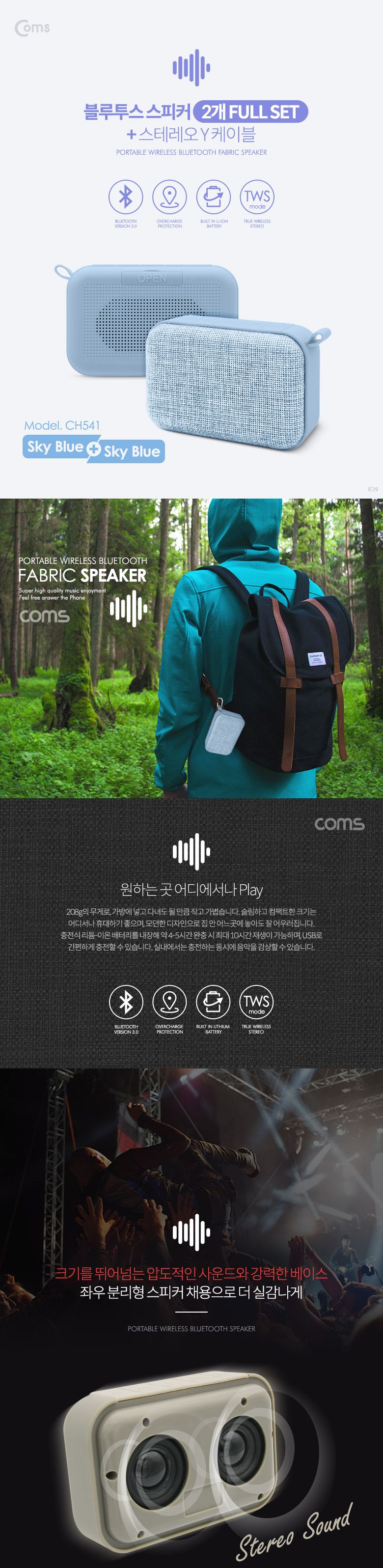 Coms 블루투스 스테레오 스피커 2개 풀세트(Sky Blue Sky Blue)+스테레오 Y 케이블 2M evn1/스피커/블루투