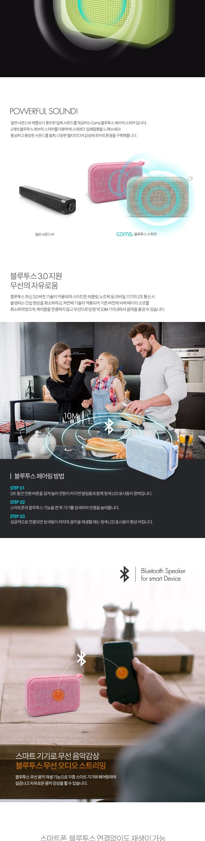 Coms 블루투스 스테레오 스피커 2개 풀세트(Sky Blue Sky Blue)+스테레오 Y 케이블 2M evn1/스피커/블루투