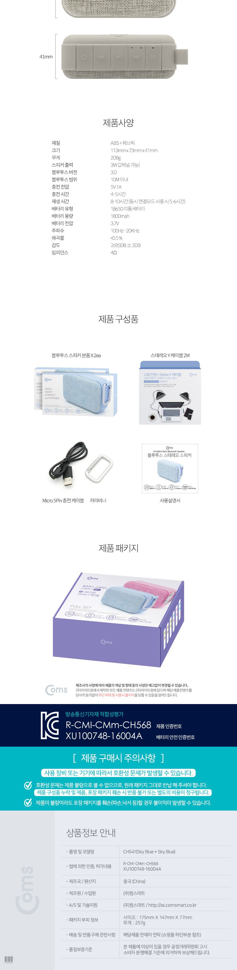 Coms 블루투스 스테레오 스피커 2개 풀세트(Sky Blue Sky Blue)+스테레오 Y 케이블 2M evn1/스피커/블루투