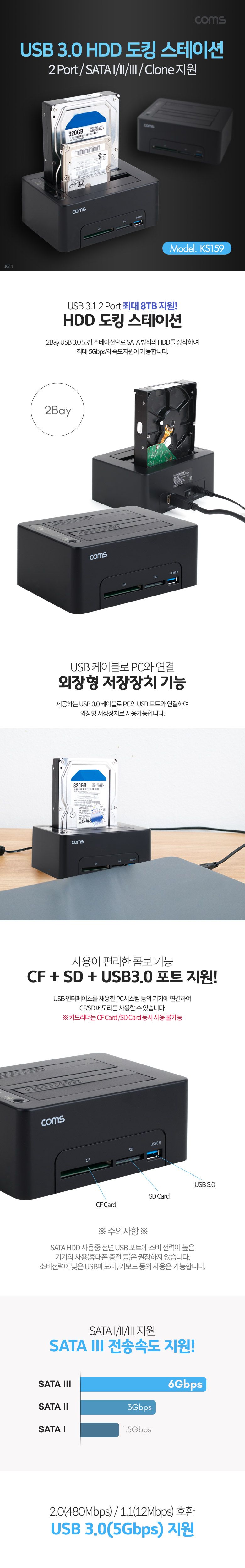 Coms USB3.0 도킹스테이션 HDD 2.5형 3.5형/저장장치/PC저장장치/도킹스테이션/HDD도킹스테이션/2포트도킹