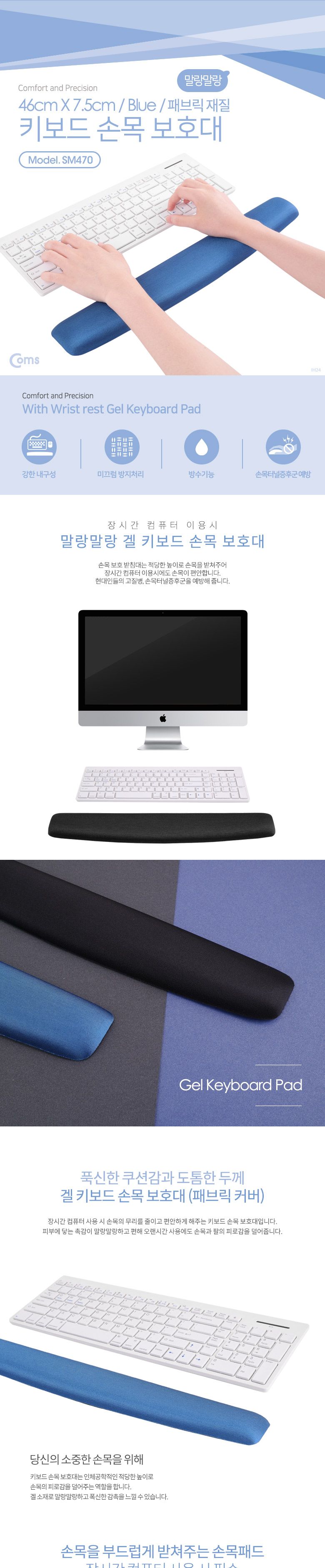 Coms 키보드 손목 보호대 - 46cm X 7.5cm 패브릭 커버 곡선형 블루. 젤형. 겔형/받침/받침대/보호대/손목받