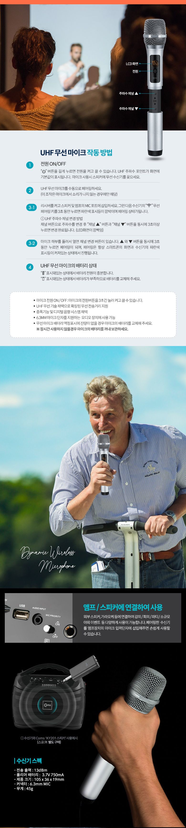 Coms 무선 UHF 싱글 마이크 세트 마이크 x 1ea 수신기 포함/마이크/싱글마이크/다용도마이크/야외용마이크/