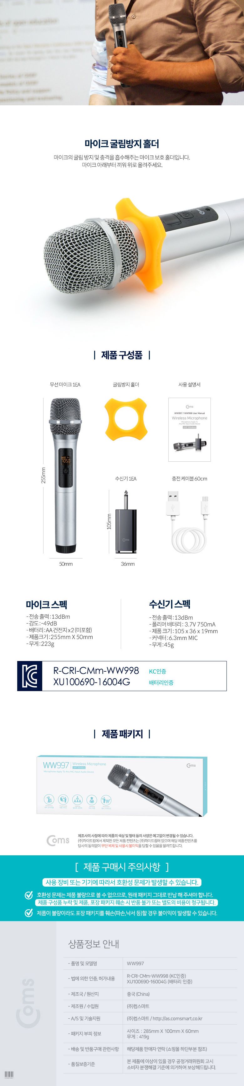 Coms 무선 UHF 싱글 마이크 세트 마이크 x 1ea 수신기 포함/마이크/싱글마이크/다용도마이크/야외용마이크/