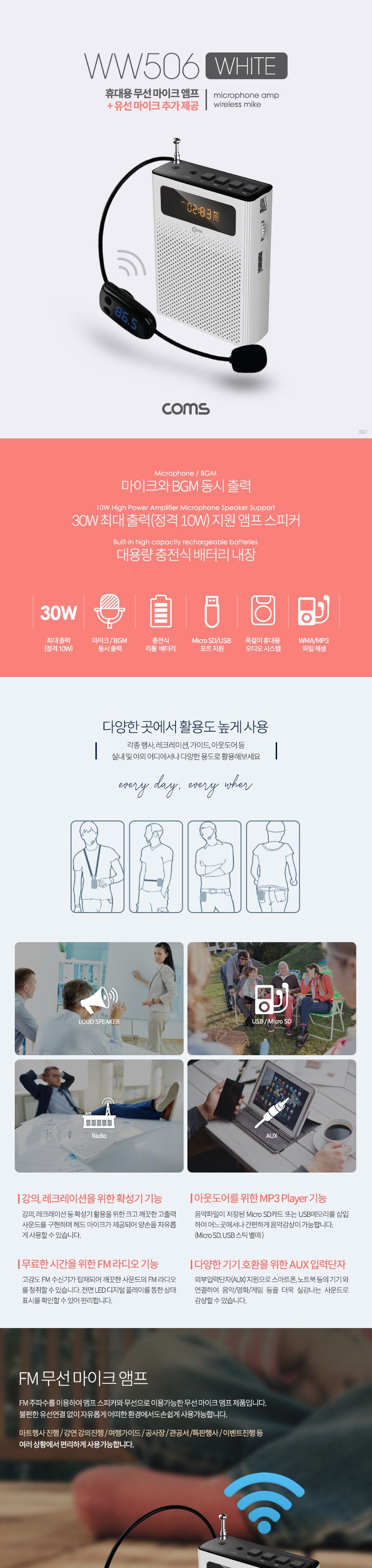 Coms 휴대용 무선 마이크 스피커 앰프 +유선 마이크 White FM 라디오. USB. Micro SD 강의/앰프/앰프스피커