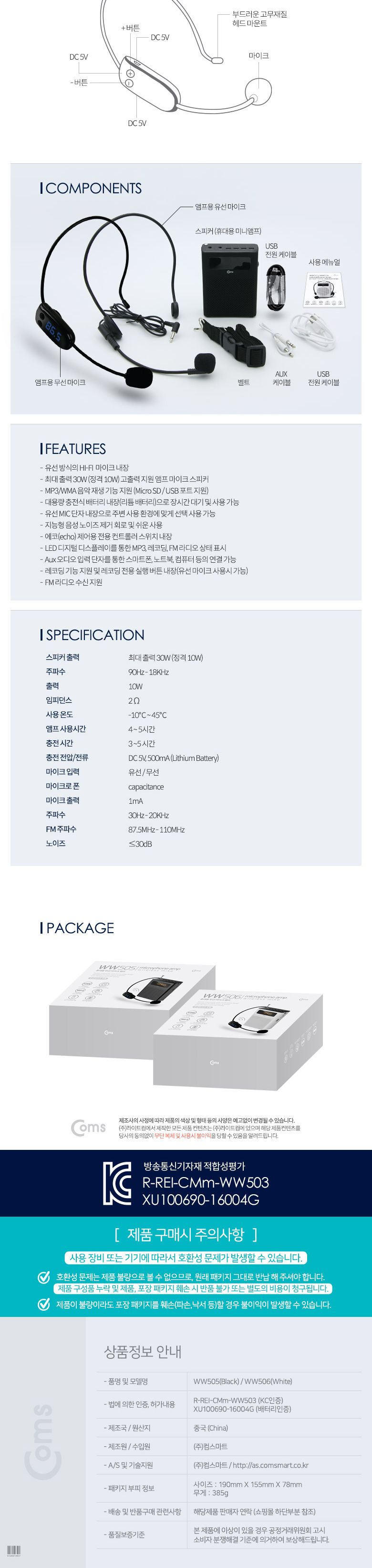 Coms 휴대용 무선 마이크 스피커 앰프 +유선 마이크 White FM 라디오. USB. Micro SD 강의/앰프/앰프스피커