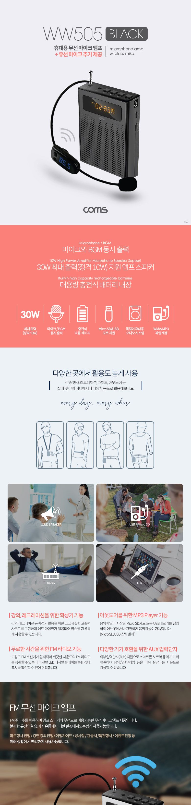Coms 휴대용 무선 마이크 앰프(스피커) +유선 마이크 Black FM 라디오. USB. Micro SD 강의/앰프/앰프스피