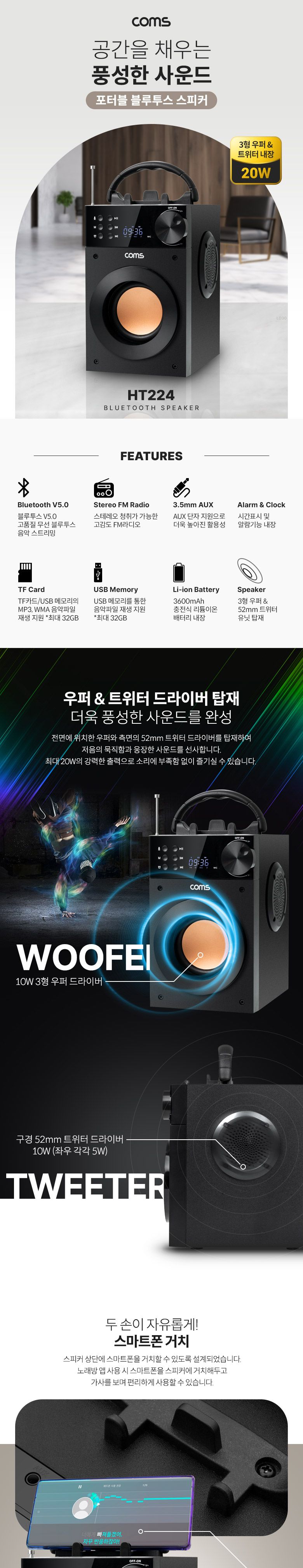 Coms 포터블 블루투스 스피커 20W/무선연결스피커/연결스피커/스피커/컴퓨터스피커/3우퍼스피커/포터블스피