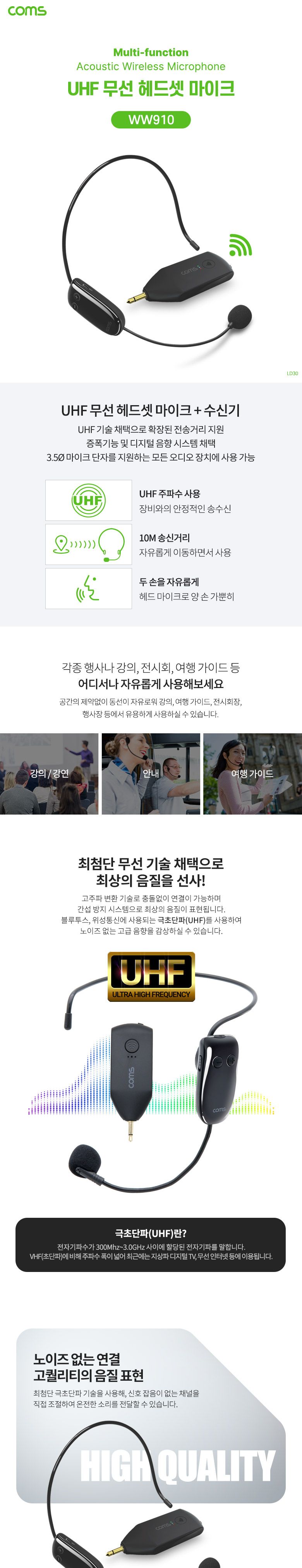Coms UHF 무선 헤드셋형 마이크/마이크/헤드셋마이크/무선마이크/무선헤드셋마이크/헤드셋마이크수신기/수