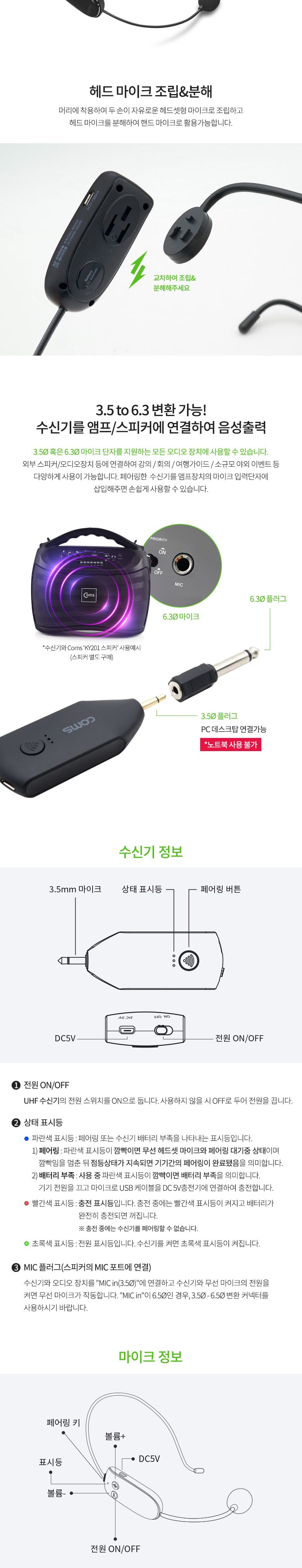 Coms UHF 무선 헤드셋형 마이크/마이크/헤드셋마이크/무선마이크/무선헤드셋마이크/헤드셋마이크수신기/수