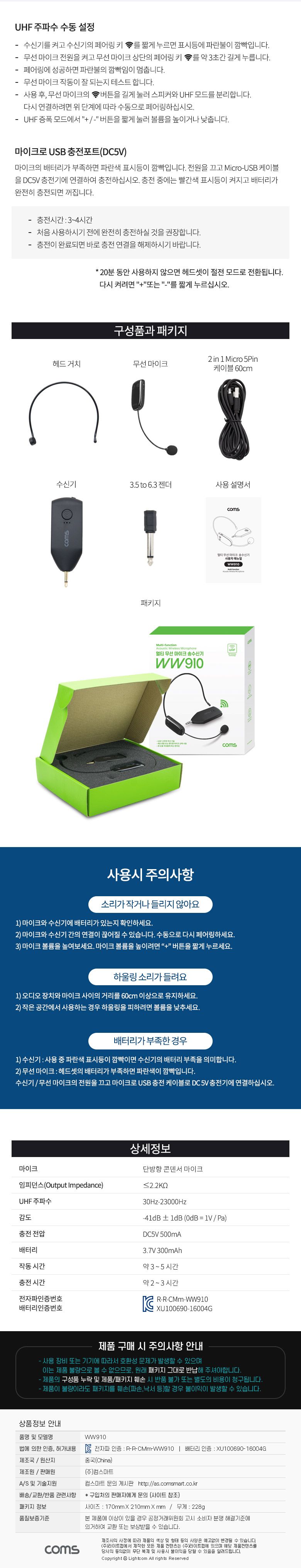 Coms UHF 무선 헤드셋형 마이크/마이크/헤드셋마이크/무선마이크/무선헤드셋마이크/헤드셋마이크수신기/수