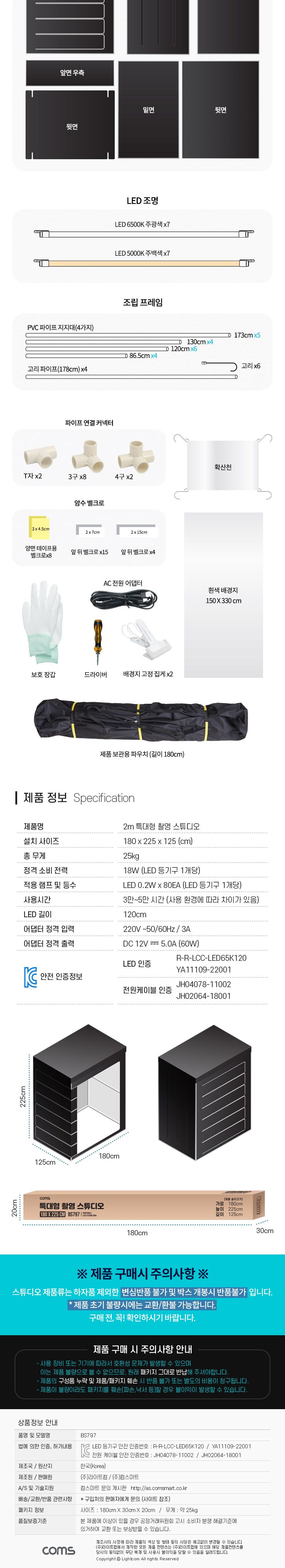 Coms 2M 특대형 촬영 스튜디오 (180x225x125cm). LED 등기구. 6500k x7(주광색. 흰색) 5000k x7(주백색. 아