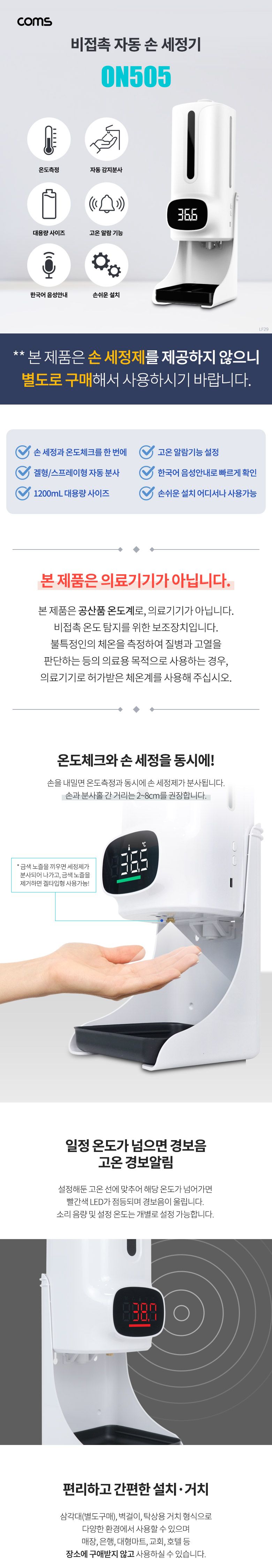 Coms 비접촉 자동 손 세정기/자동손세정기/온도측정손소독/비접촉자동손소독기/비접촉자동손세정기/소독기