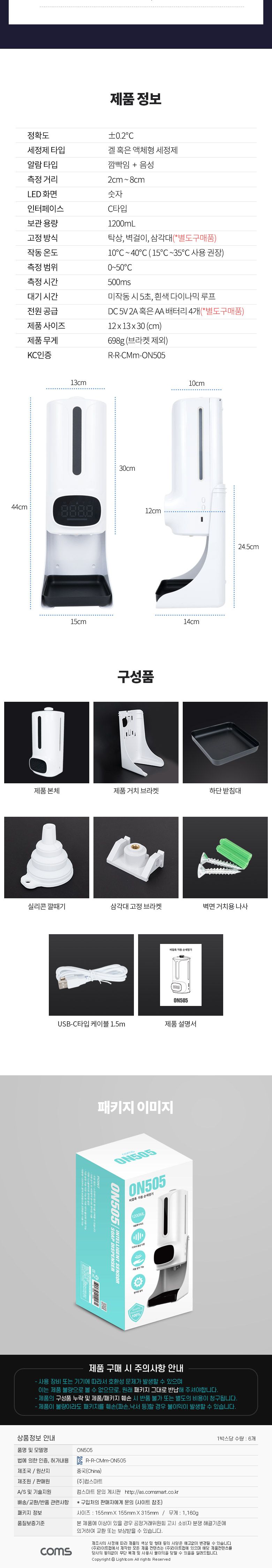 Coms 비접촉 자동 손 세정기/자동손세정기/온도측정손소독/비접촉자동손소독기/비접촉자동손세정기/소독기