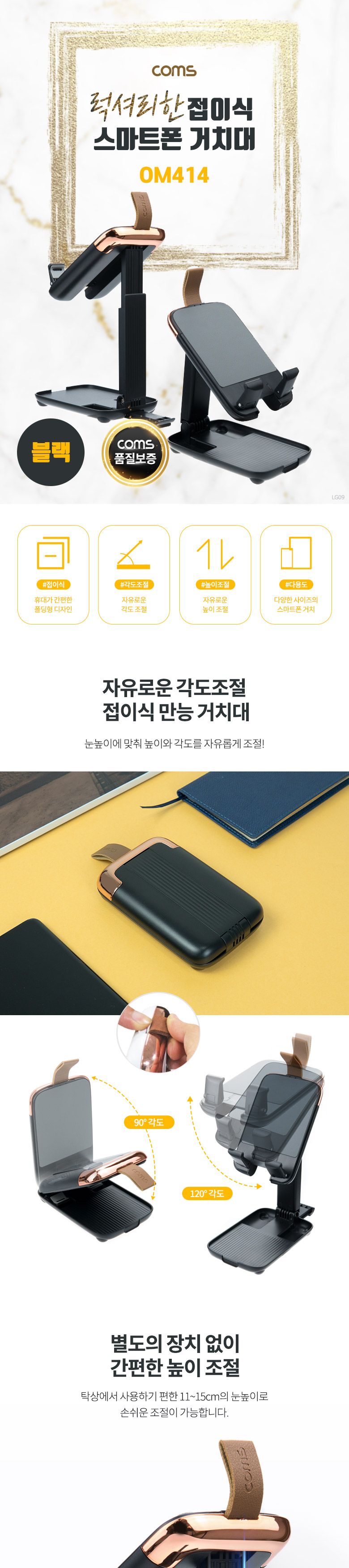 (특가) Coms 접이식 스마트폰 거치대. 스탠드. 무게중심 분산. 높이조절. 각도조절. 탁상용. 휴대용. 스트