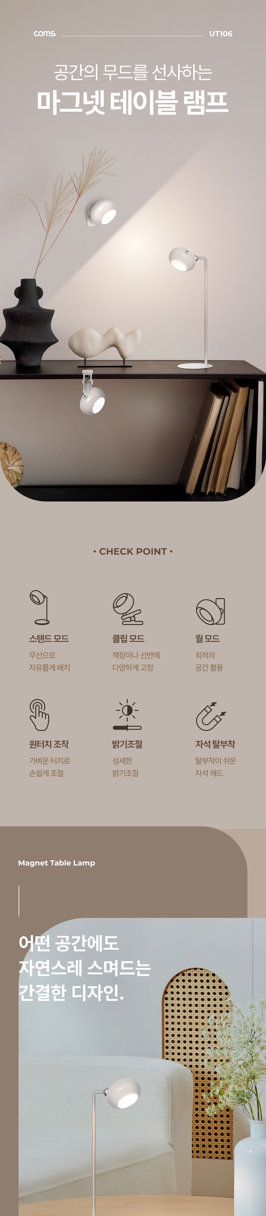 Coms 마그네틱 데스크 램프 분리형 마그네틱스탠드 자석LED스탠드 마그네틱책상조명 데스크램프 탁상용LED스탠드 독서라이트 책상조명스텐드 학습용LED스텐드