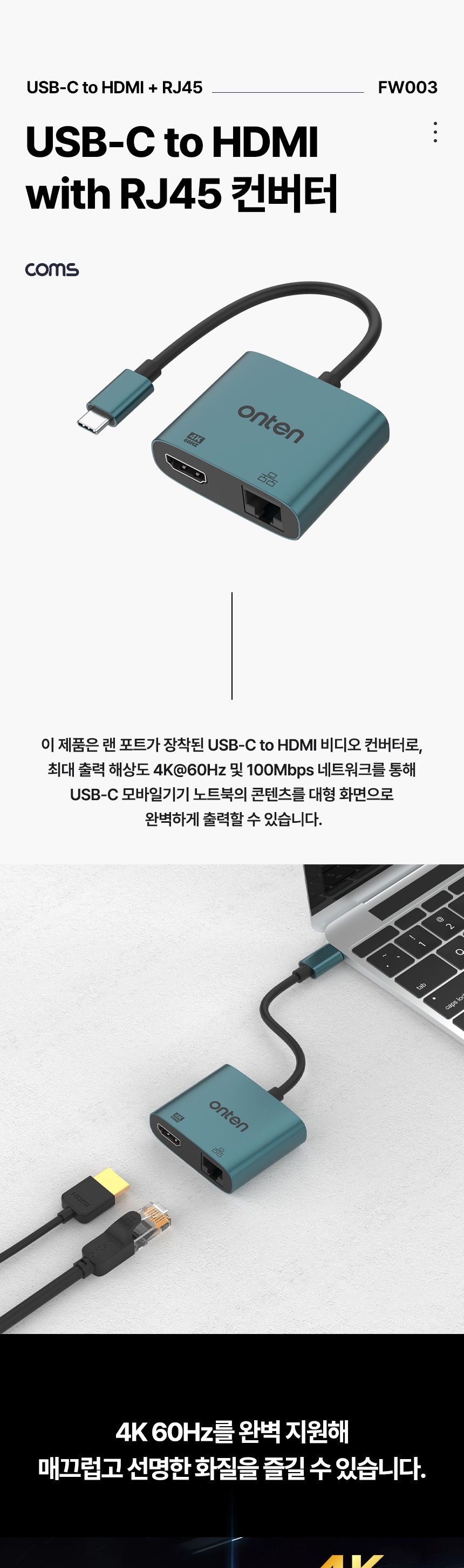 Coms C타입 to HDMI 4K 60Hz 컨버터 RJ45 랜 100Mbps C타입HDMI젠더 C타입HDMI컨버터젠더 컨버터젠더 HDMI컨버터젠더 컨버터 젠더