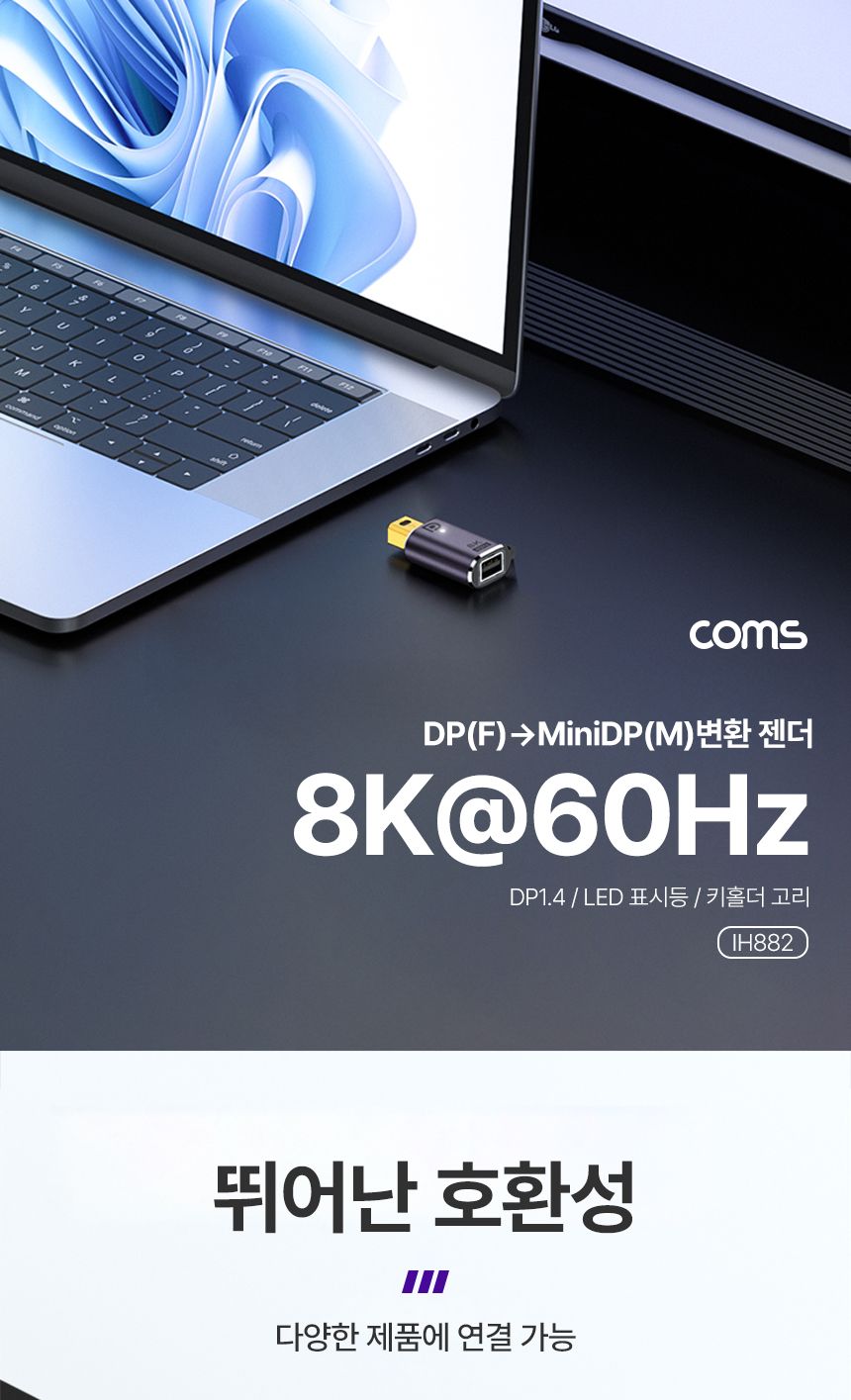 Coms Mini DP MF 연장 젠더 1.4 8K 60Hz 젠더 연장젠더 변환젠더 DPTOMINIDP젠더 DPTOMINIDP연장젠더 DPTOMINIDP변환젠더