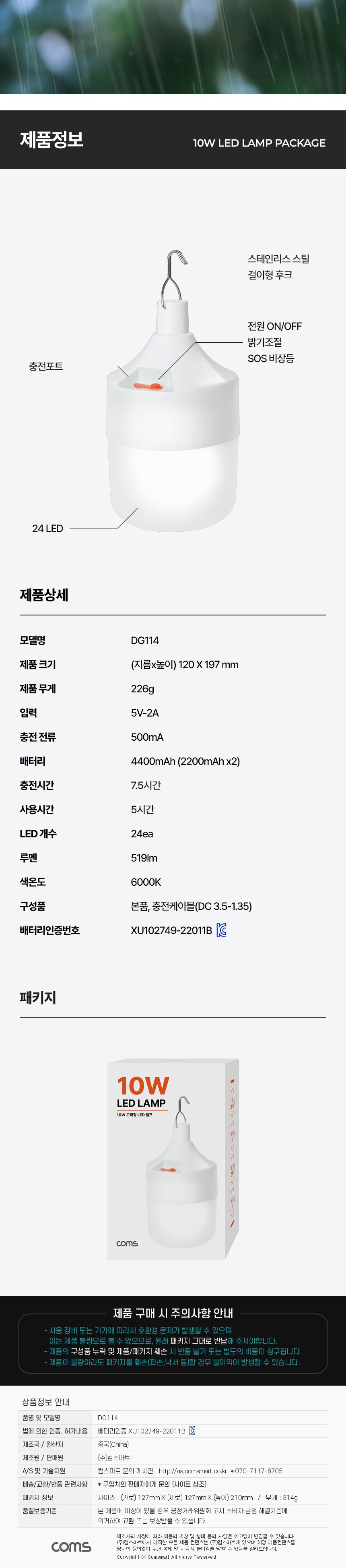 Coms 10W 충전식 고리형 LED 램프 LED램프 LED고리형램프 충전식LED램프 텐트등 LED텐트조명 LED실내등