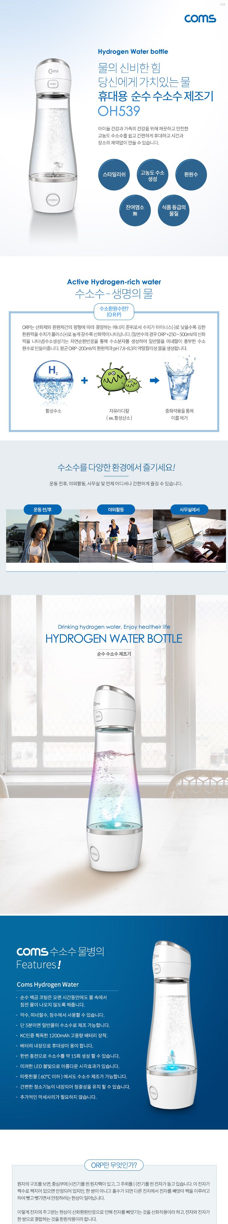 (재입고) Coms 휴대용 순수 수소수 제조기 텀블러 제조기 280ml 5분만에 수소수 제조 수소수제조 수소수 수소수제조기 휴대용수소수 휴대용수소수제조기 수소수텀블러 수소수텀블러제조기 수소수만들기 수소물만들기 수소물제조기