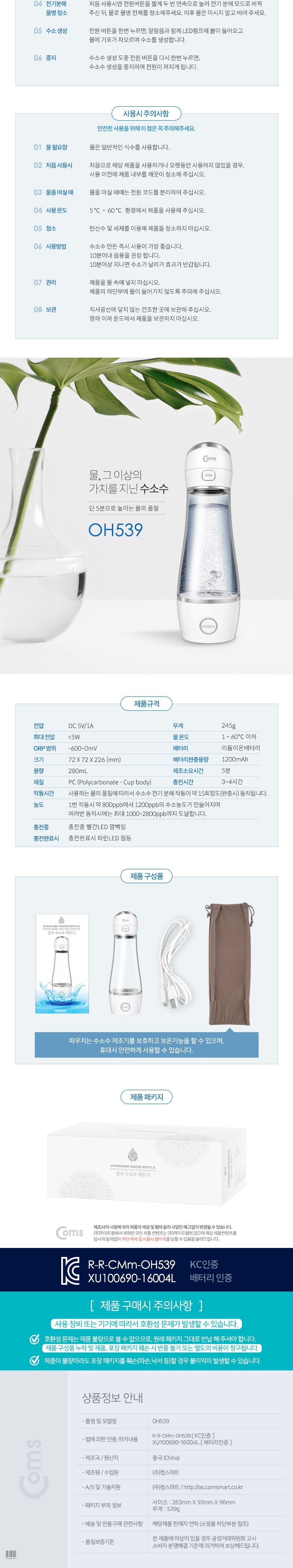(재입고) Coms 휴대용 순수 수소수 제조기 텀블러 제조기 280ml 5분만에 수소수 제조 수소수제조 수소수 수소수제조기 휴대용수소수 휴대용수소수제조기 수소수텀블러 수소수텀블러제조기 수소수만들기 수소물만들기 수소물제조기