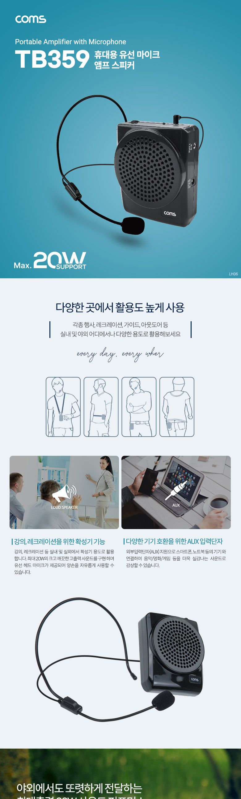 Coms 휴대용 유선 마이크 앰프 스피커 Black. 20W. AUX 스테레오. 헤드 마이크 강의/스피커/앰프스피커/마