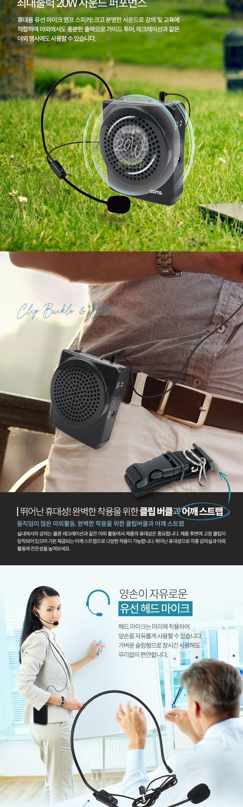 Coms 휴대용 유선 마이크 앰프 스피커 Black. 20W. AUX 스테레오. 헤드 마이크 강의/스피커/앰프스피커/마