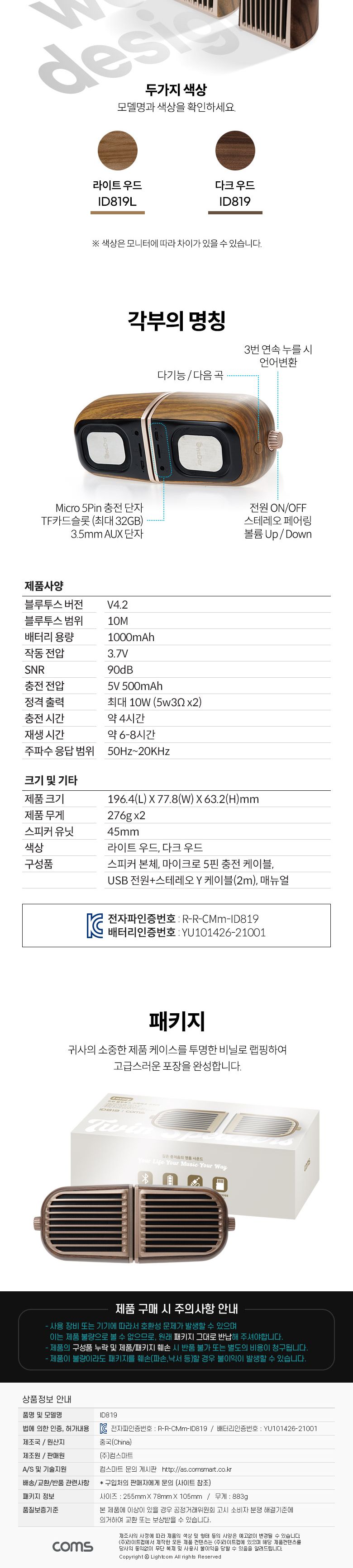 Coms 분리형 블루투스 스피커 다크우드/분리형스피커/무선연결스피커/연결스피커/스피커/컴퓨터스피커/휴대