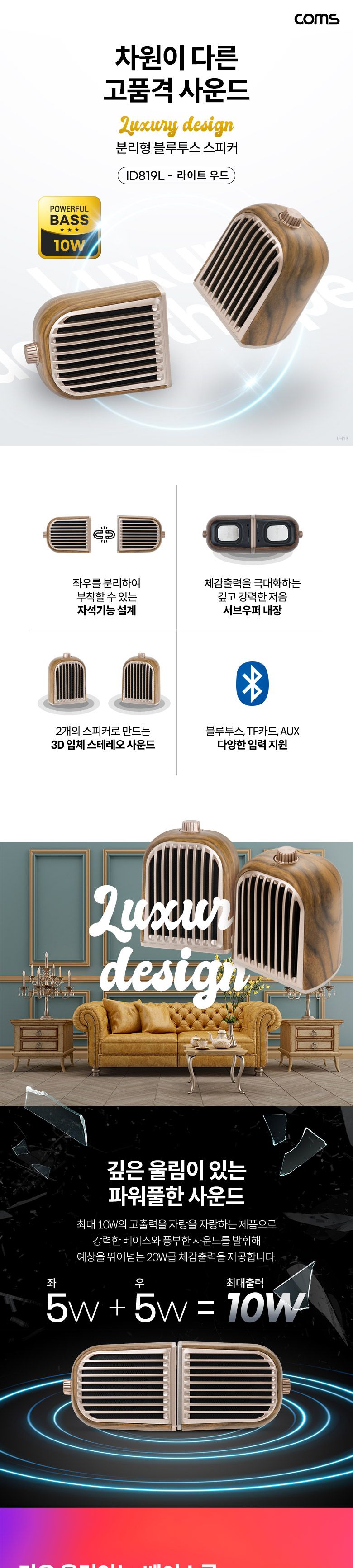 Coms 분리형 블루투스 스피커 라이트우드/분리형스피커/무선연결스피커/연결스피커/스피커/컴퓨터스피커/휴