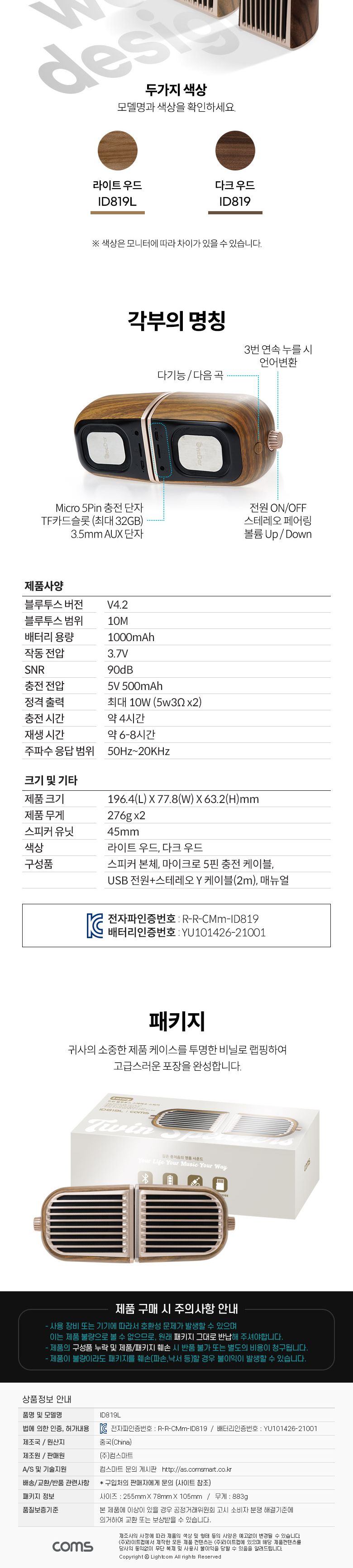 Coms 분리형 블루투스 스피커 라이트우드/분리형스피커/무선연결스피커/연결스피커/스피커/컴퓨터스피커/휴