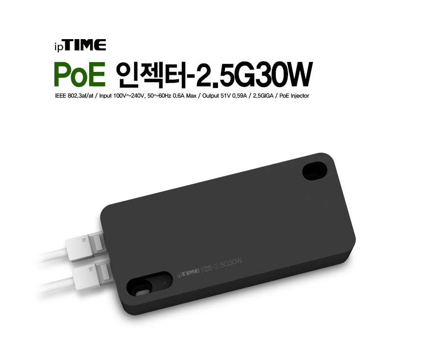 IPTIME PoE인젝터 2.5GG30W 컴퓨터인젝터 PC인젝터 네트워크인젝터 넥시인젝터 네트워크장비 컴퓨터장비 네트워크소품