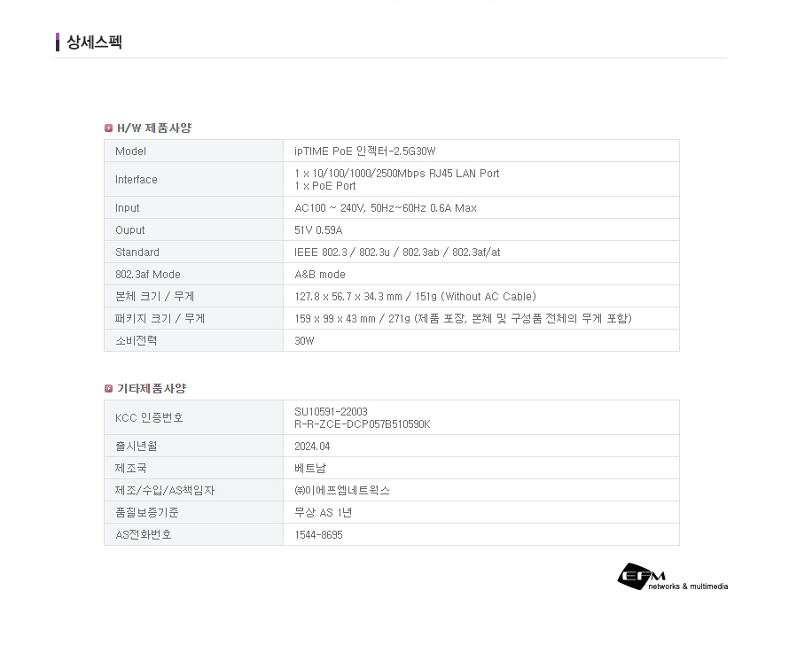 IPTIME PoE인젝터 2.5GG30W 컴퓨터인젝터 PC인젝터 네트워크인젝터 넥시인젝터 네트워크장비 컴퓨터장비 네트워크소품