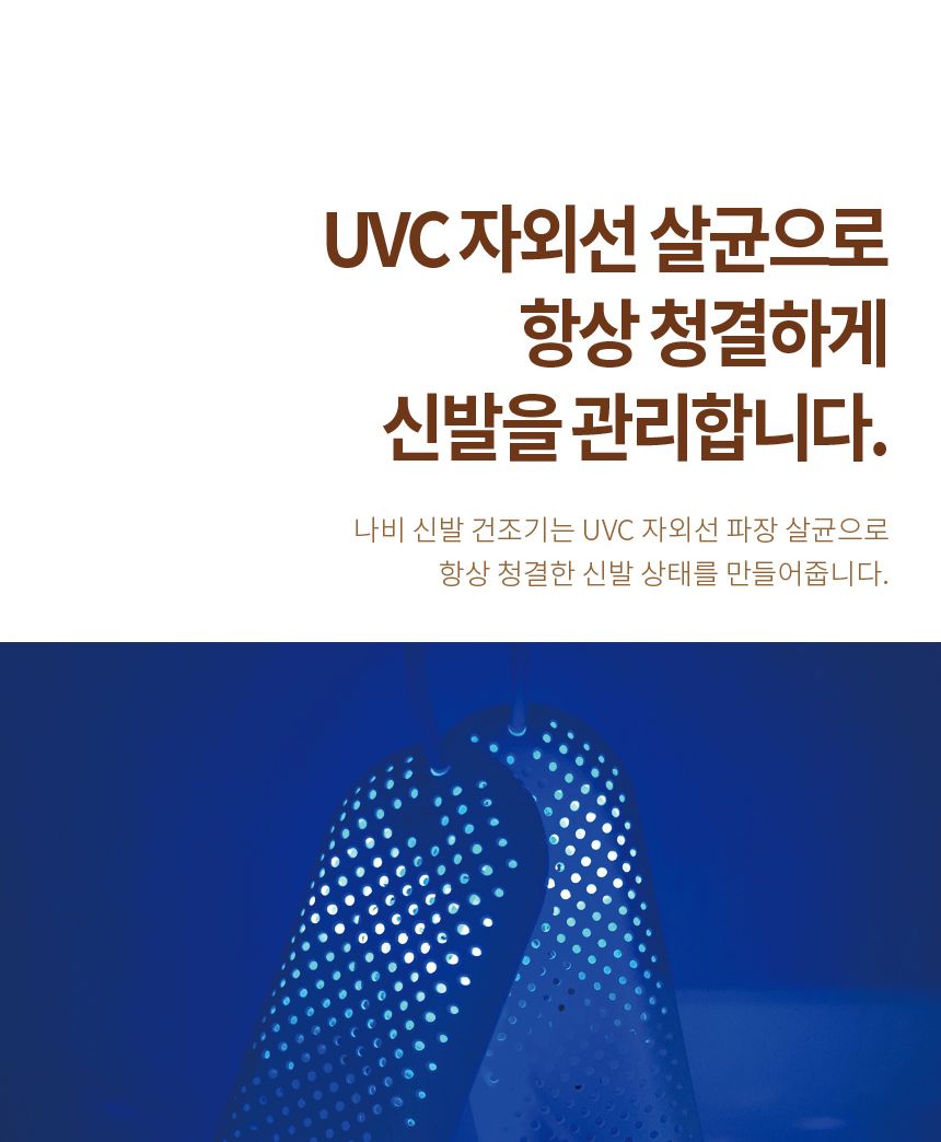 Coms 나비 NV31-SDR7 UV살균 신발건조기 신발건조대 간편신발건조기 신발관리 운동화건조기 운동화건조 세탁용품