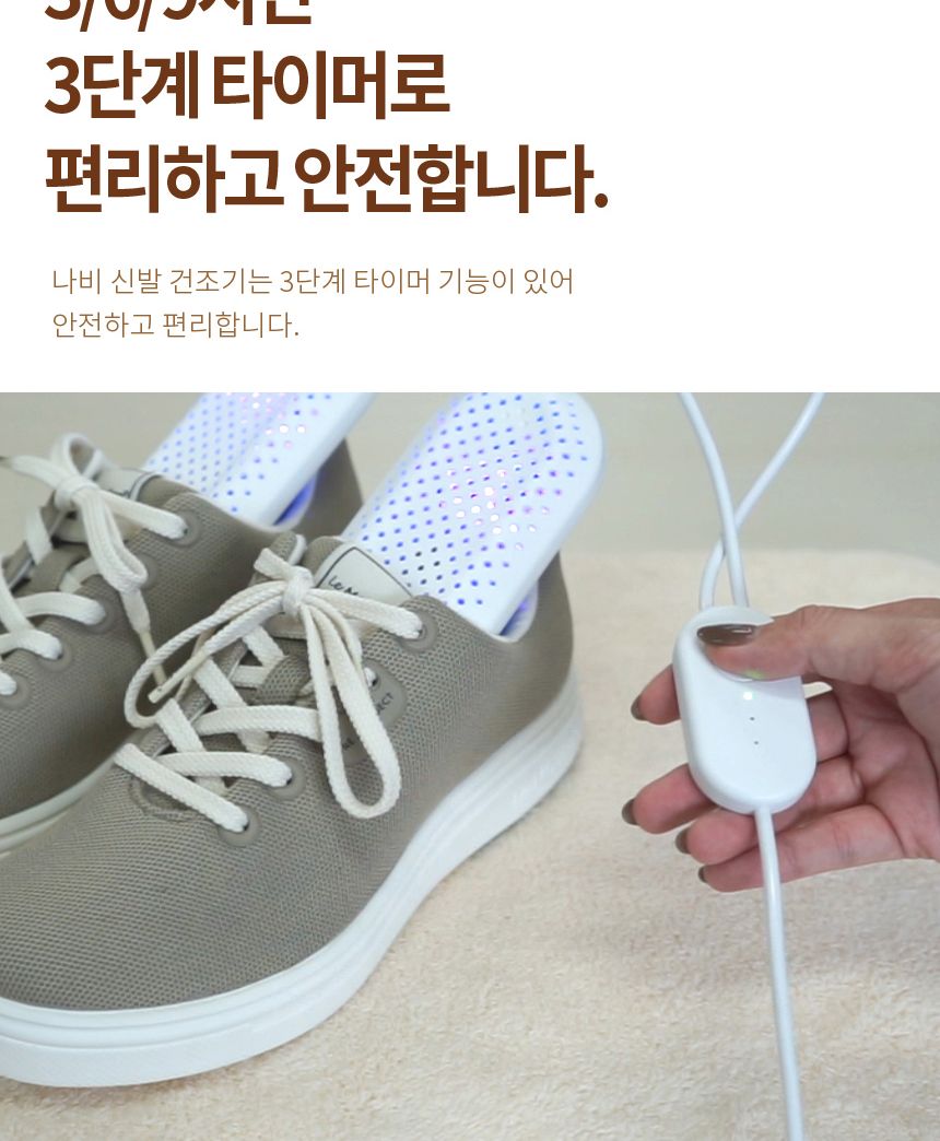 Coms 나비 NV31-SDR7 UV살균 신발건조기 신발건조대 간편신발건조기 신발관리 운동화건조기 운동화건조 세탁용품