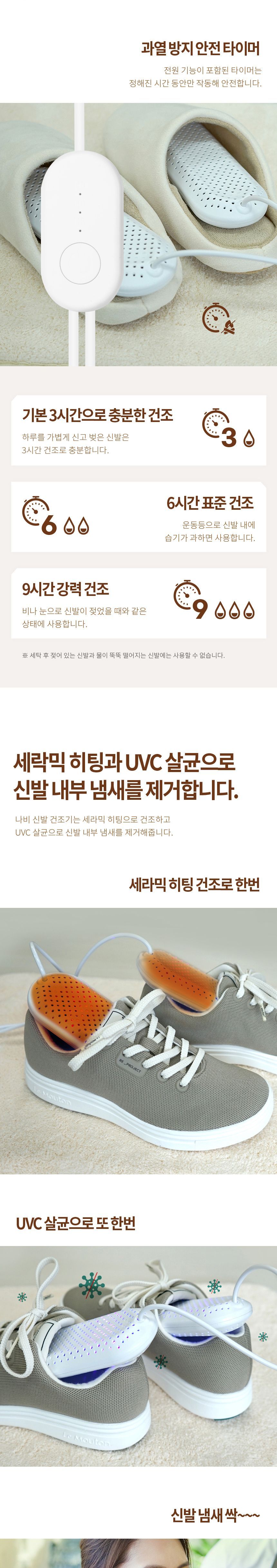 Coms 나비 NV31-SDR7 UV살균 신발건조기 신발건조대 간편신발건조기 신발관리 운동화건조기 운동화건조 세탁용품