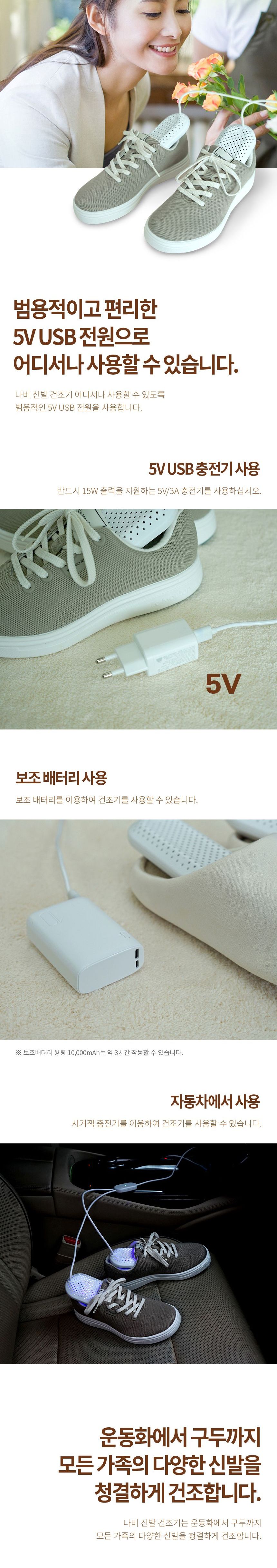 Coms 나비 NV31-SDR7 UV살균 신발건조기 신발건조대 간편신발건조기 신발관리 운동화건조기 운동화건조 세탁용품