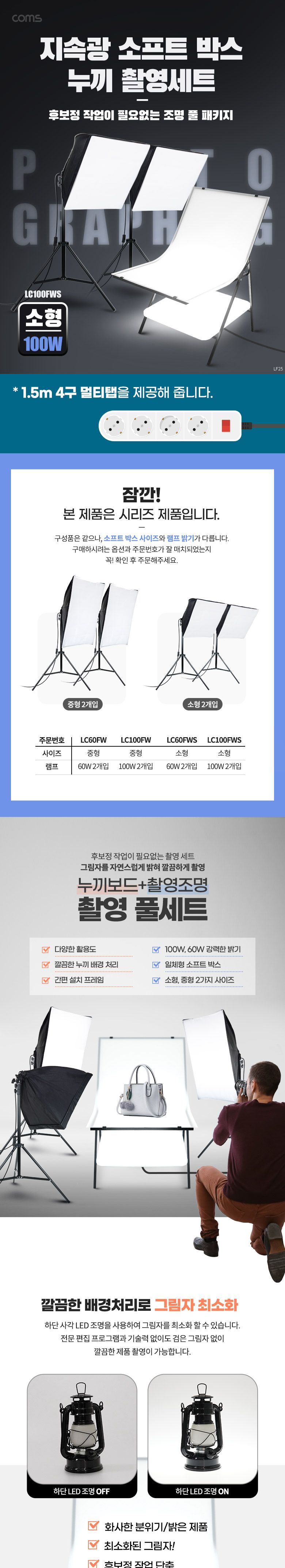 Coms 지속광 소프트 박스 누끼 촬영 세트(소형 100W 2개입). 사각 LED 조명테이블. 그림자 제거. 접이식 미