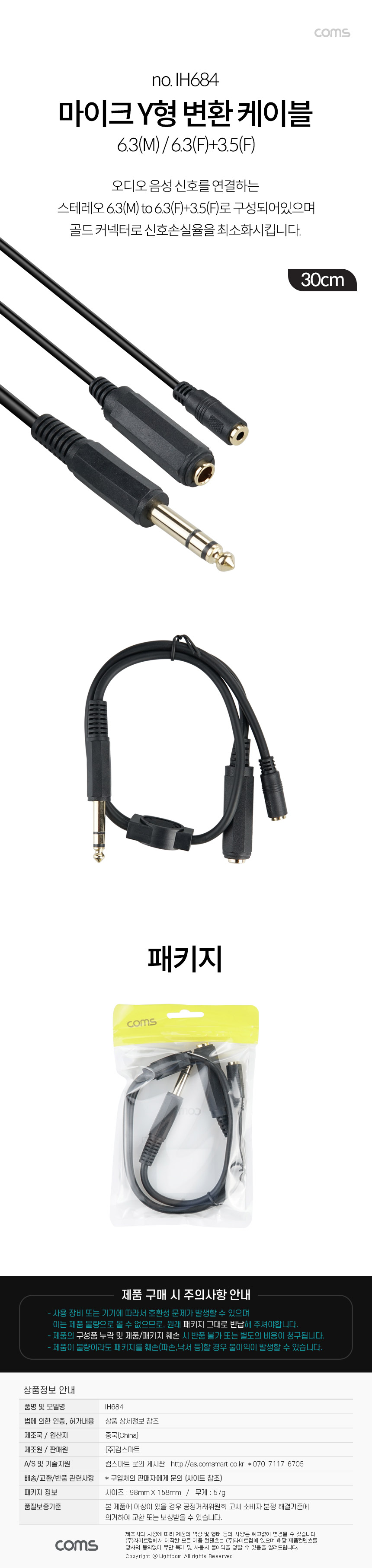 Coms 마이크 변환 케이블 Y형 30cm5 F/마이크변환선/마이크변환케이블/마이크케이블/마이크젠더/마이크젠더