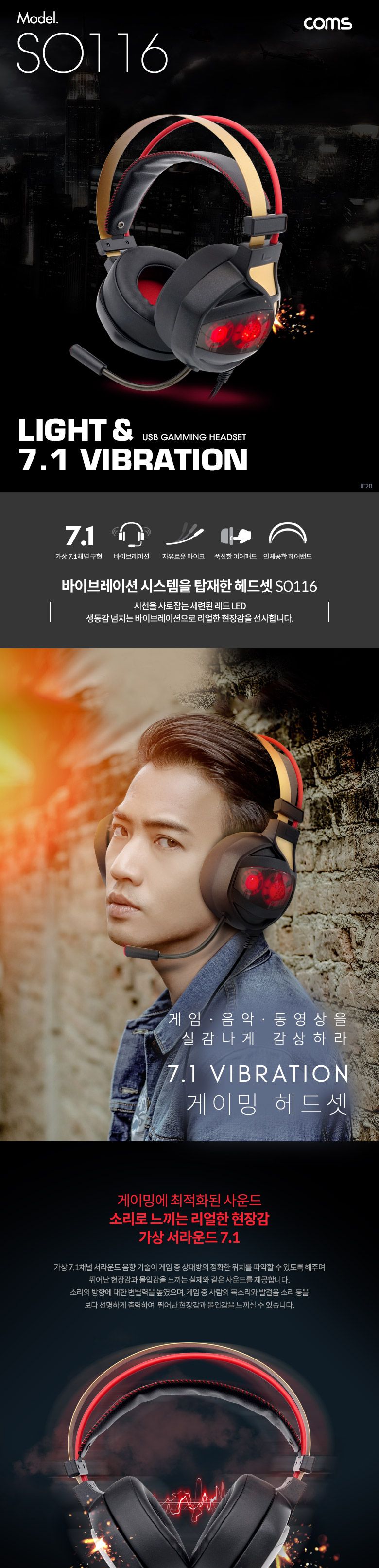 Coms 7.1채널 게이밍 헤드셋/헤드셋/컴퓨터헤드셋/PC헤드셋/게임헤드셋/게이밍헤드셋/게임용헤드셋/가정용