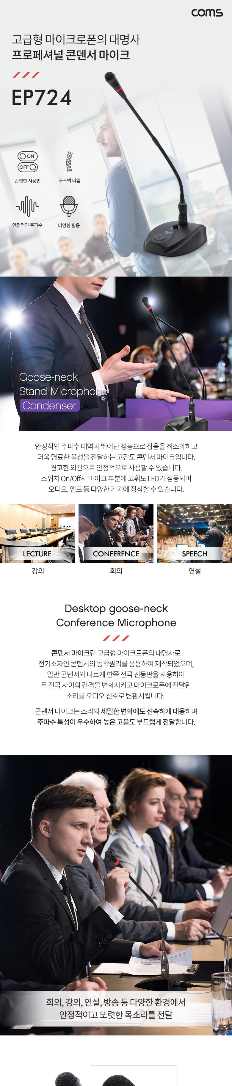 Coms 6.3mm 프로페셔널 스탠드 콘덴서 마이크 (구즈넥타입 20Hz-16KHz. 5M)/마이크/콘덴서마이크/스탠드형