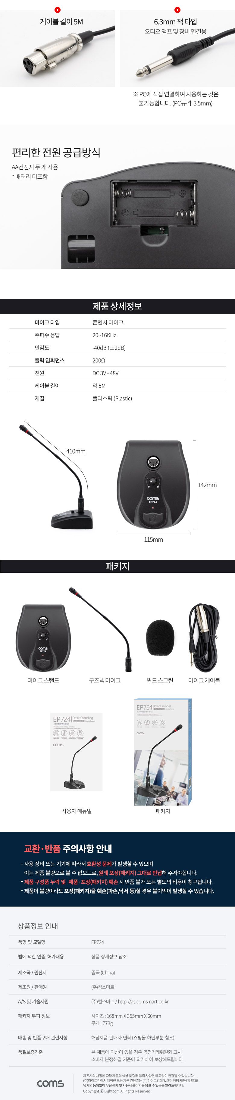 Coms 6.3mm 프로페셔널 스탠드 콘덴서 마이크 (구즈넥타입 20Hz-16KHz. 5M)/마이크/콘덴서마이크/스탠드형