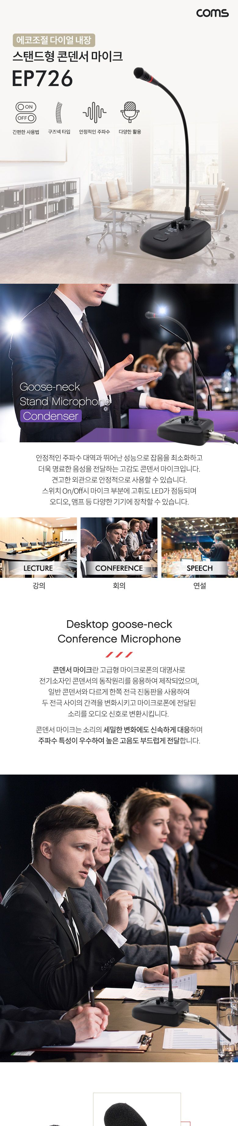 Coms 6.3mm 스탠드 콘덴서 마이크 (구즈넥타입 60Hz-16KHz. 5M. 에코조절)/마이크/콘덴서마이크/스탠드형콘